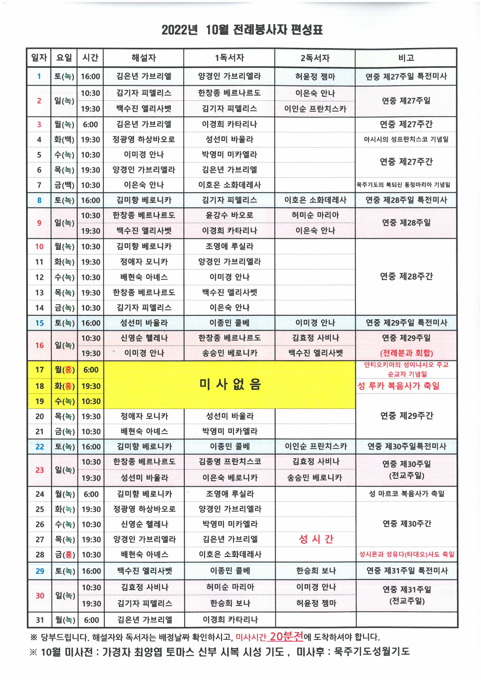 22년10월전례편성표.jpg